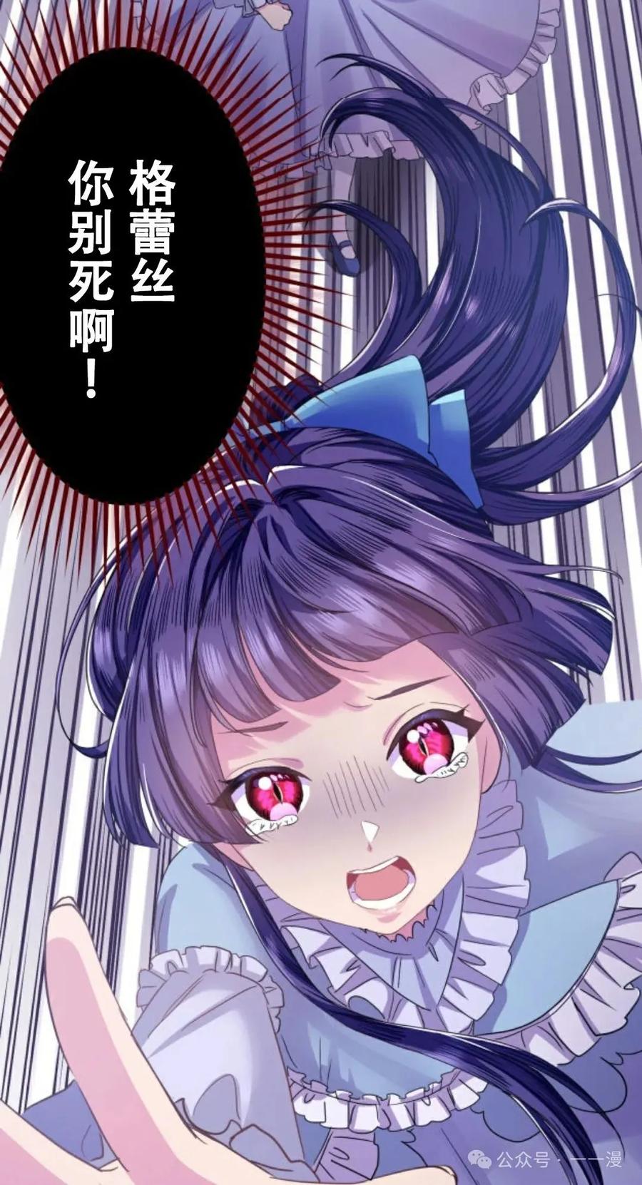 《恶役大小姐要向死神爸爸复仇》7 第135页