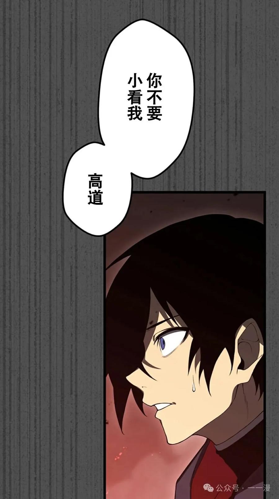 《无限回归》第7集 第77页