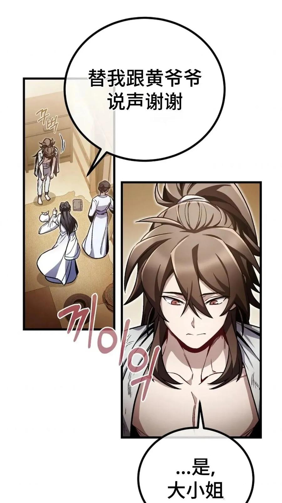 《邪魔双侠》邪魔无双第7集 第23页