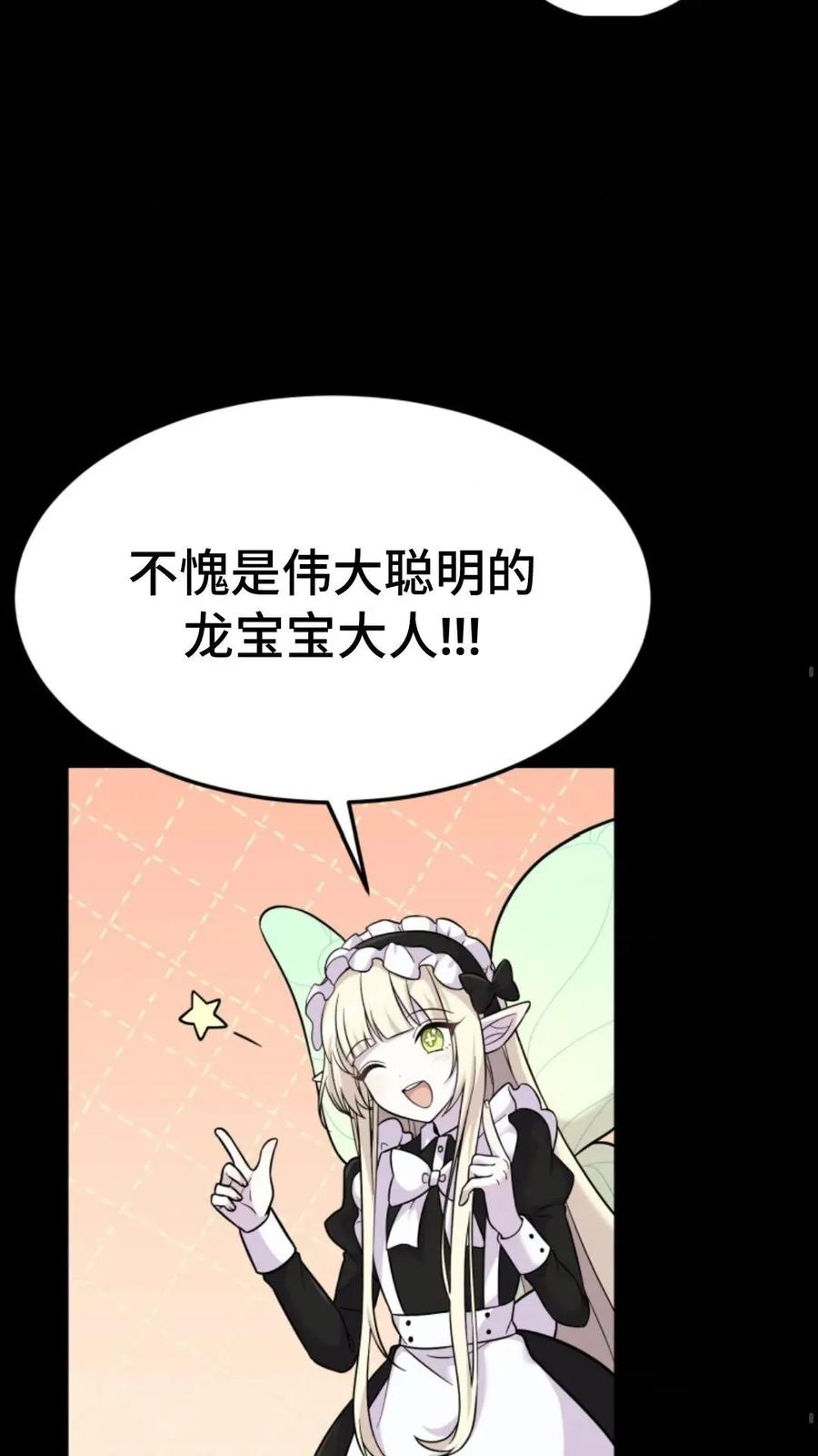 《重生在小说中龙的生存法则》6 第54页