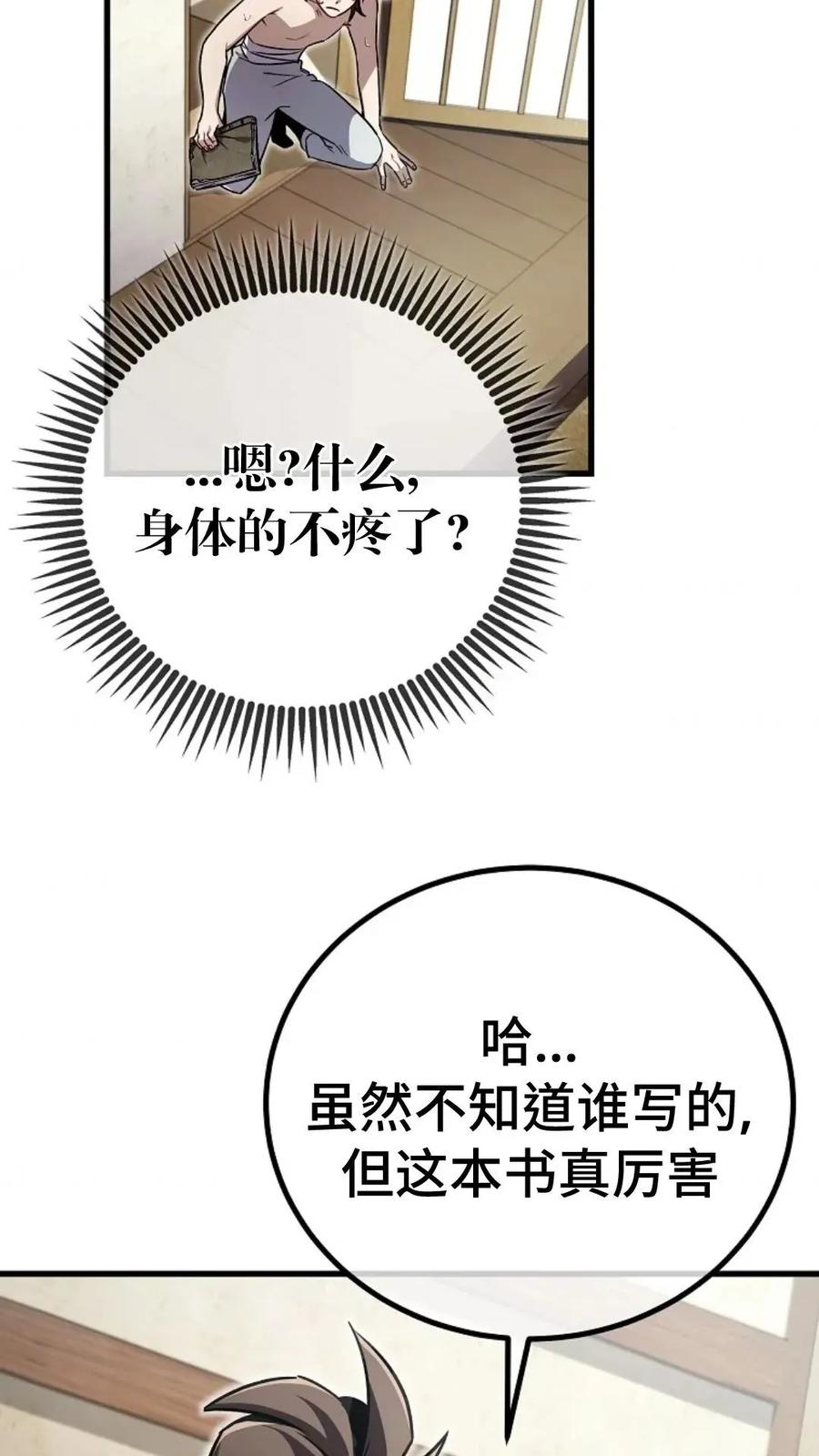 《邪魔双侠》邪魔无双第7集 第7页