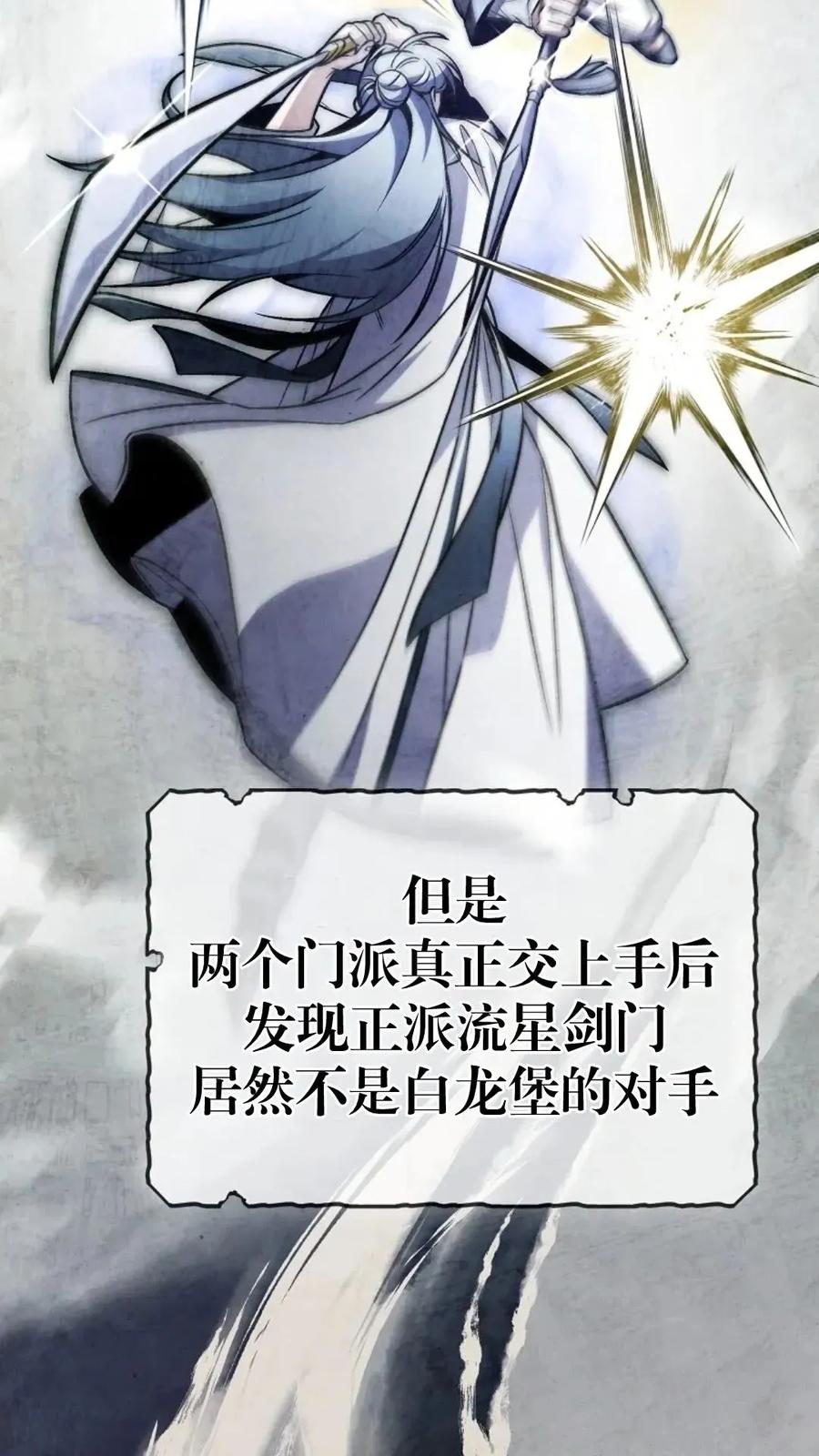 《邪魔双侠》邪魔无双第7集 第46页