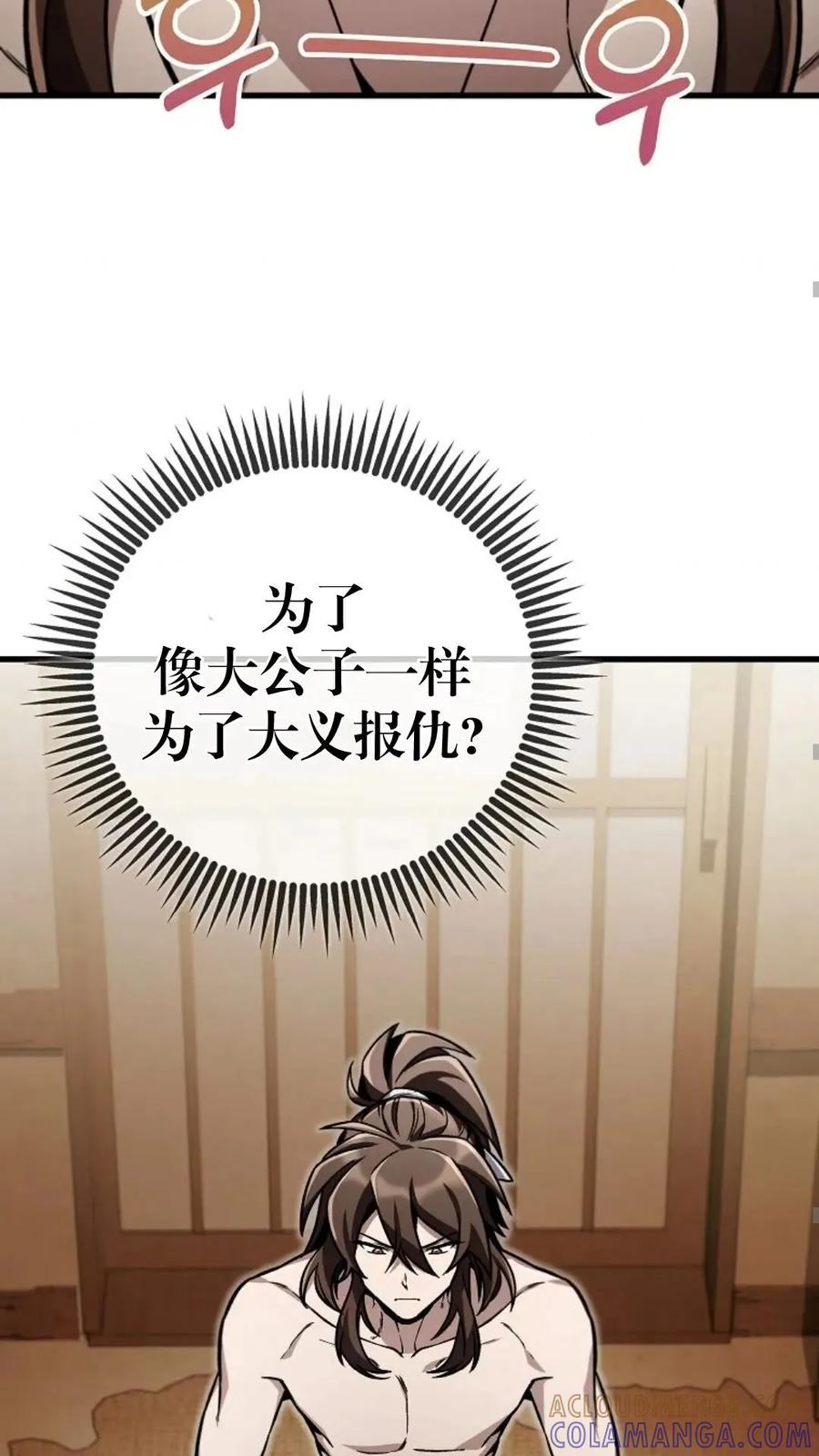 《邪魔双侠》邪魔无双第7集 第73页