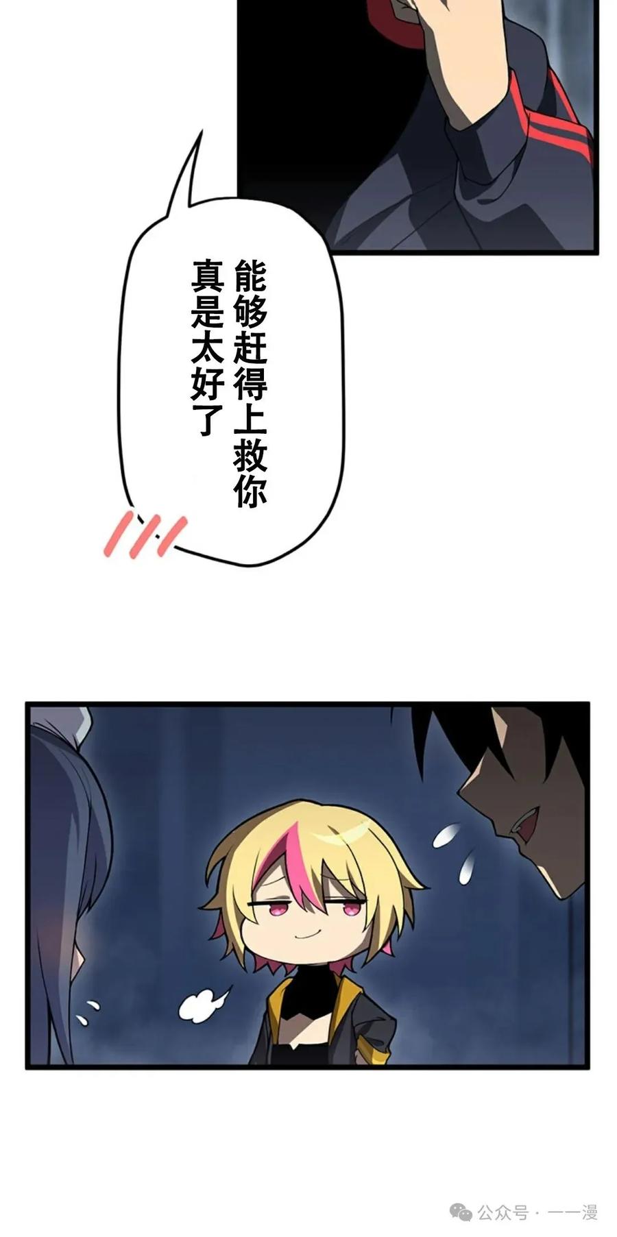 《无限回归》第7集 第20页