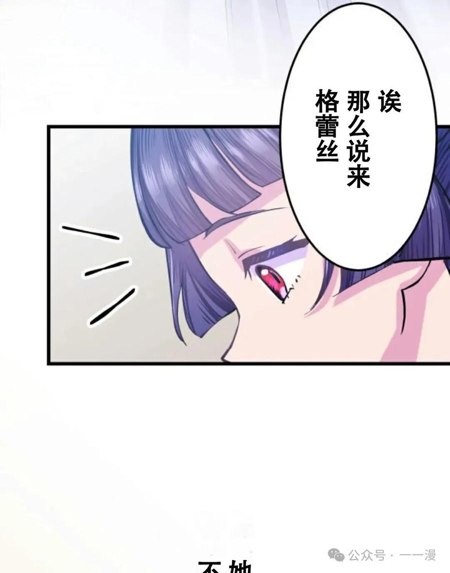 《恶役大小姐要向死神爸爸复仇》7 第108页