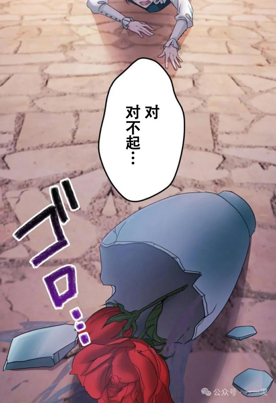《恶役大小姐要向死神爸爸复仇》7 第79页