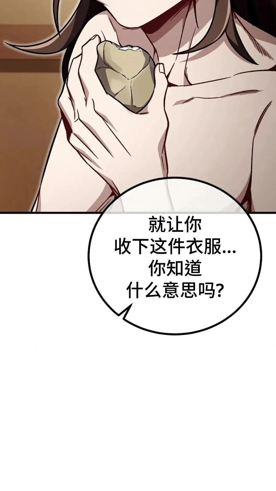 《邪魔双侠》邪魔无双第7集 第98页