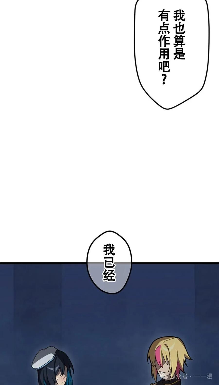 《无限回归》第7集 第23页