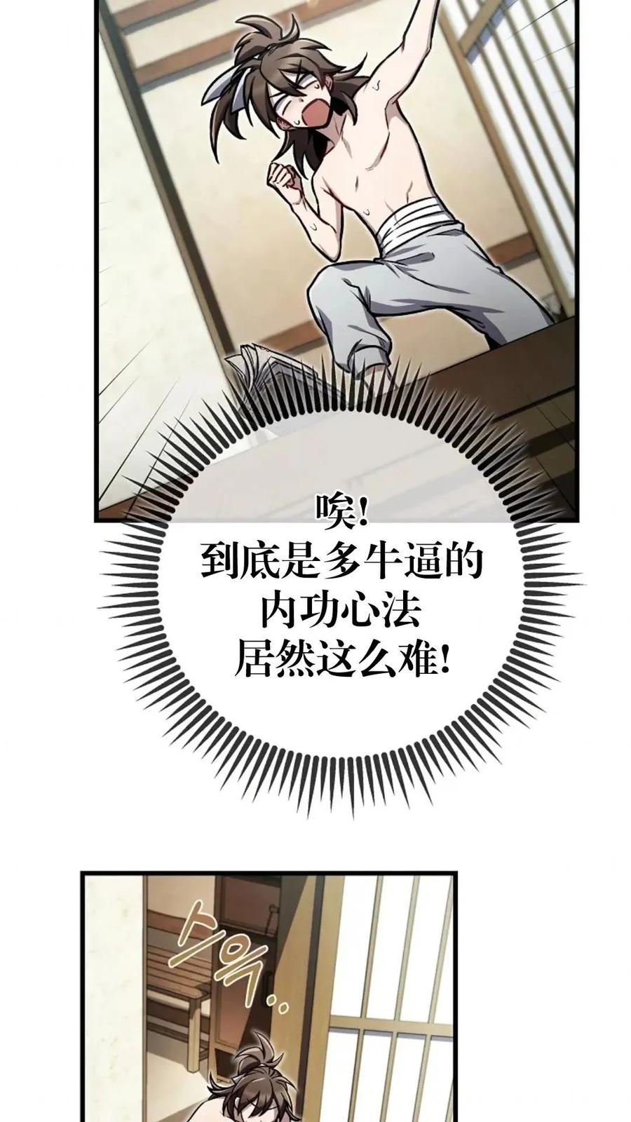 《邪魔双侠》邪魔无双第7集 第6页