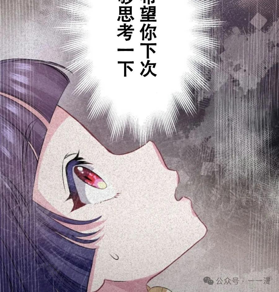 《恶役大小姐要向死神爸爸复仇》7 第127页