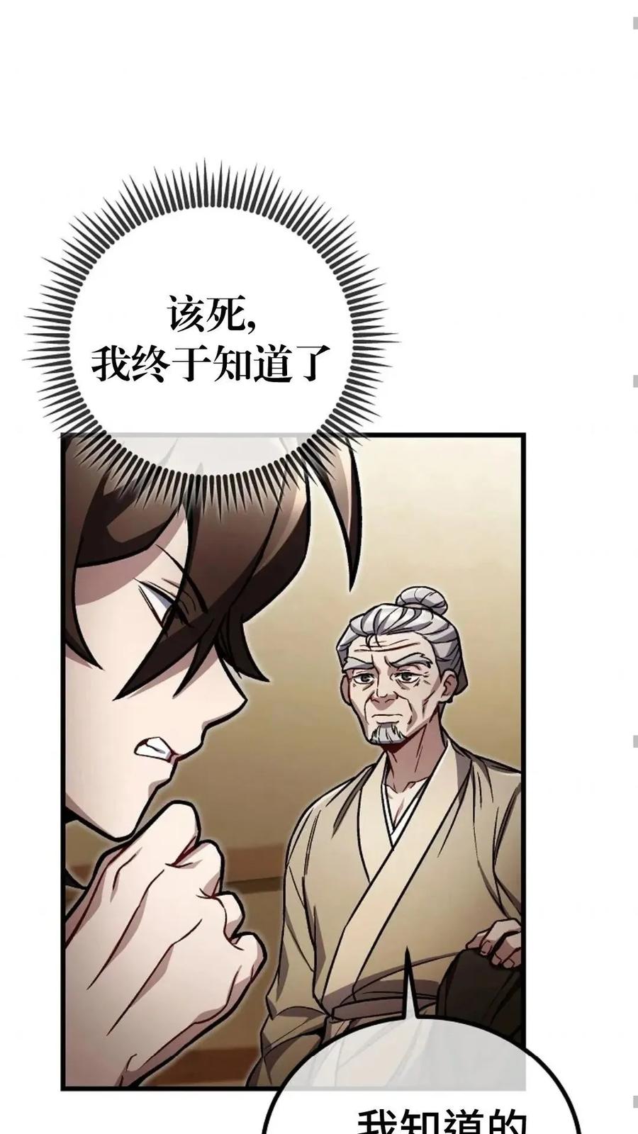 《邪魔双侠》邪魔无双第7集 第56页