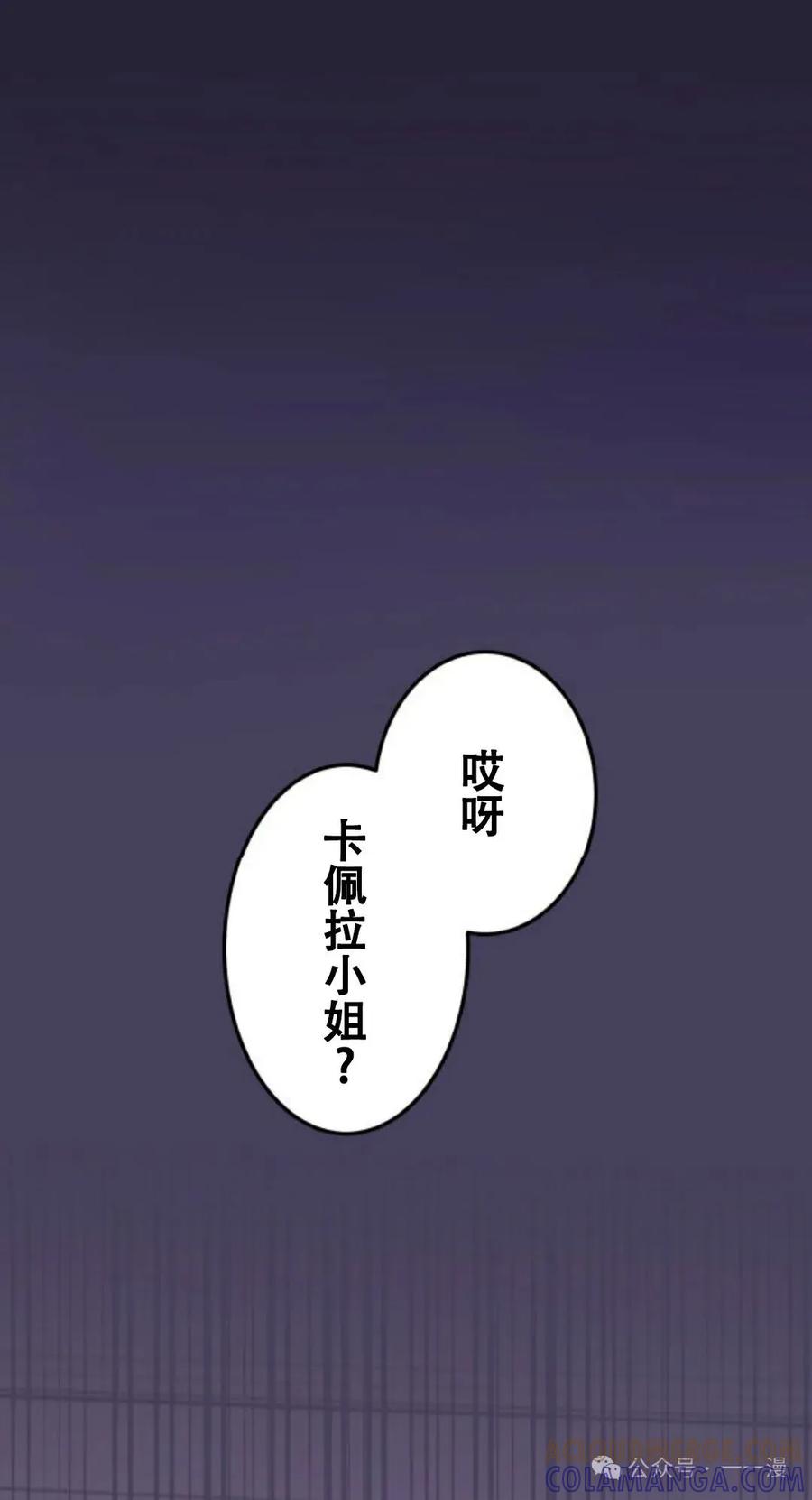 《恶役大小姐要向死神爸爸复仇》7 第137页