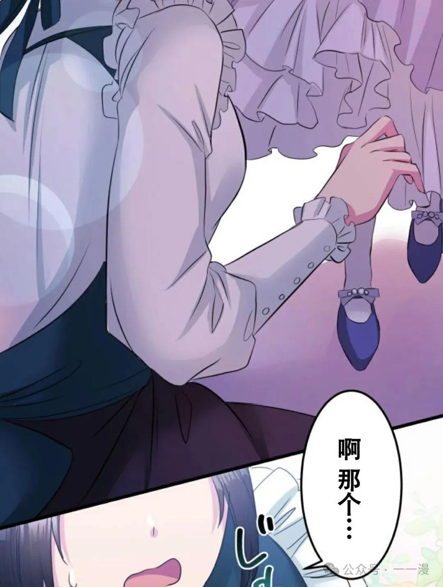《恶役大小姐要向死神爸爸复仇》7 第83页