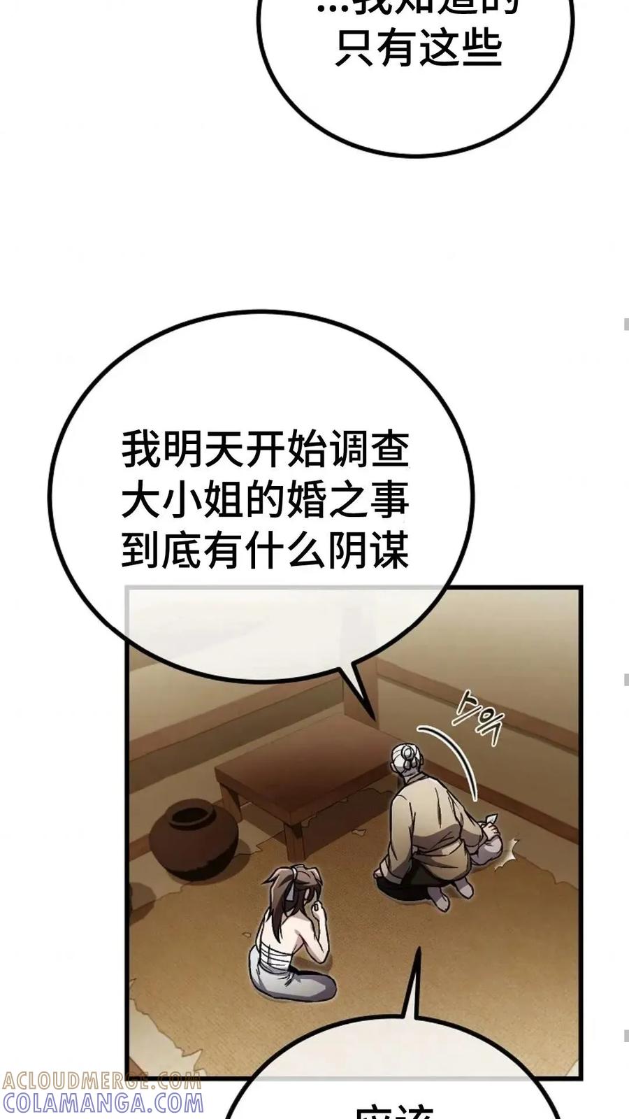 《邪魔双侠》邪魔无双第7集 第57页