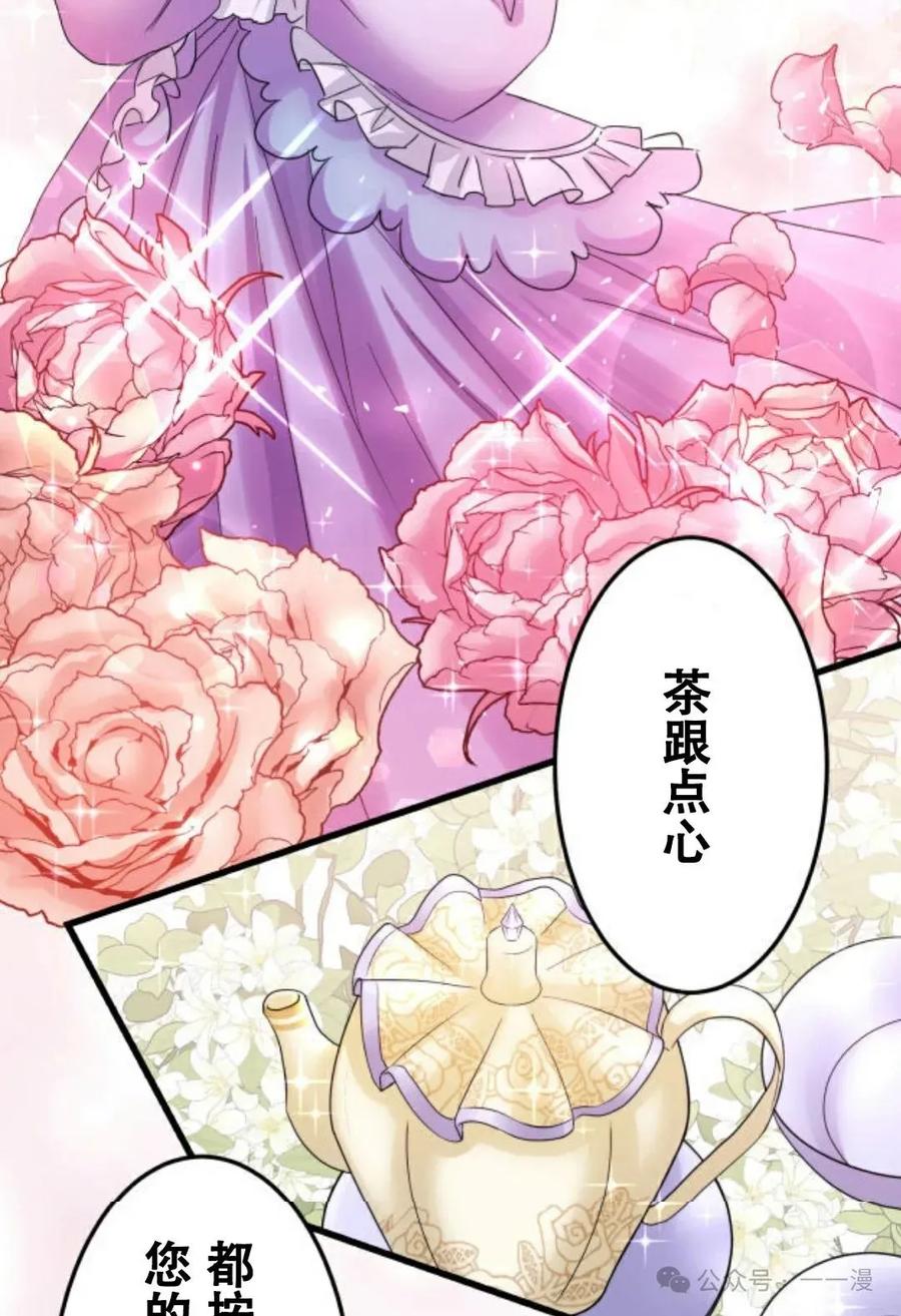《恶役大小姐要向死神爸爸复仇》7 第72页