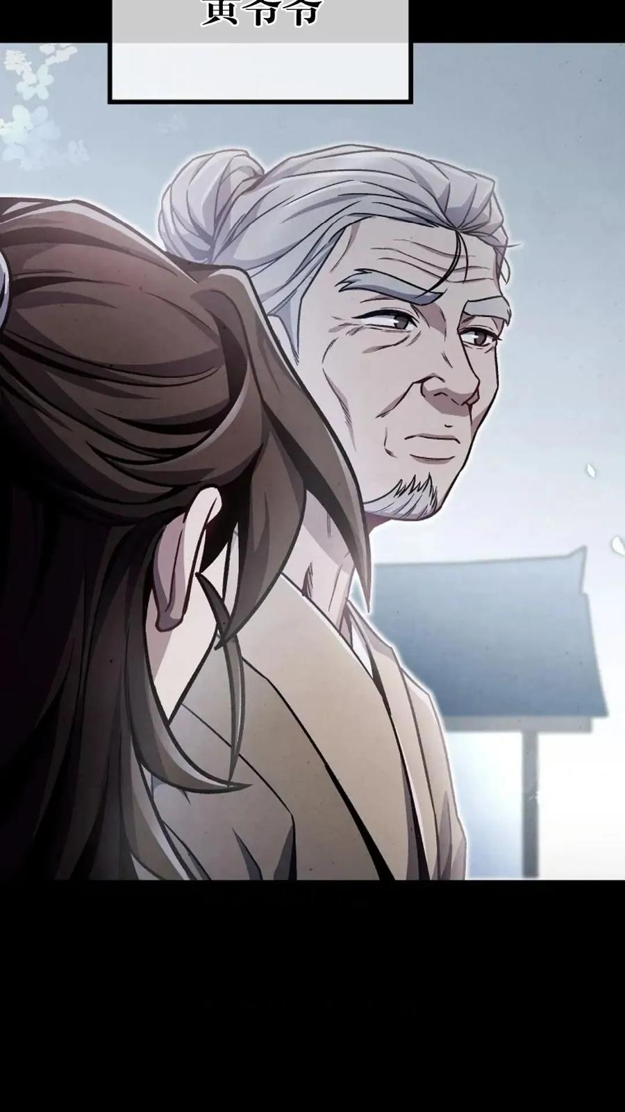 《邪魔双侠》邪魔无双第7集 第87页