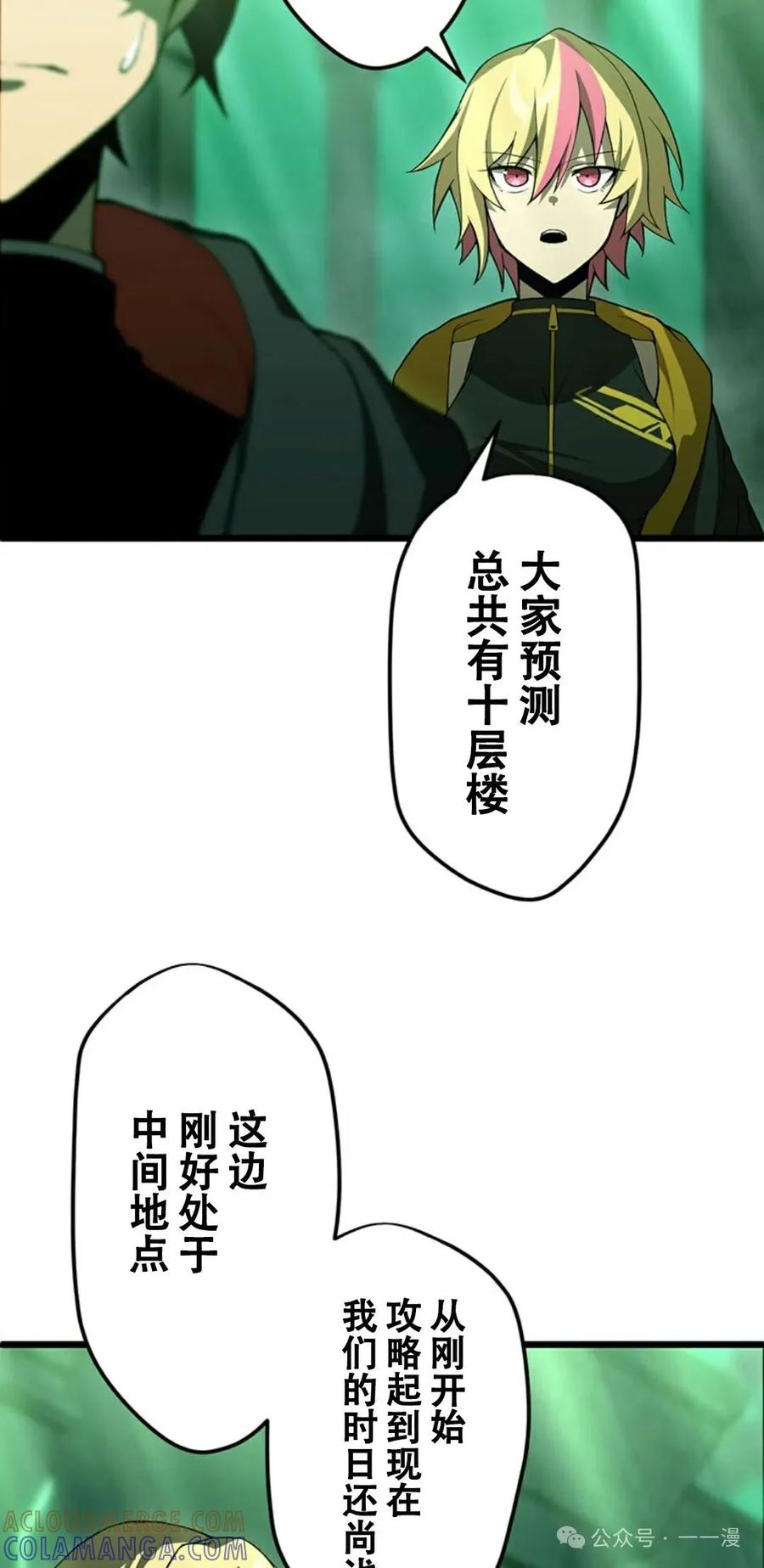 《无限回归》第7集 第43页