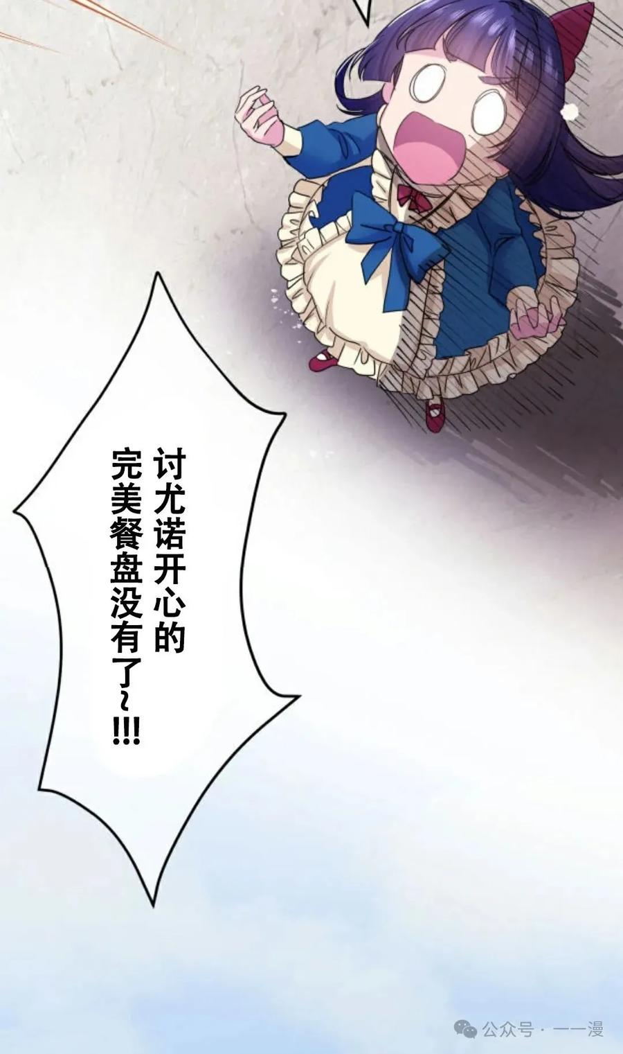 《恶役大小姐要向死神爸爸复仇》7 第64页