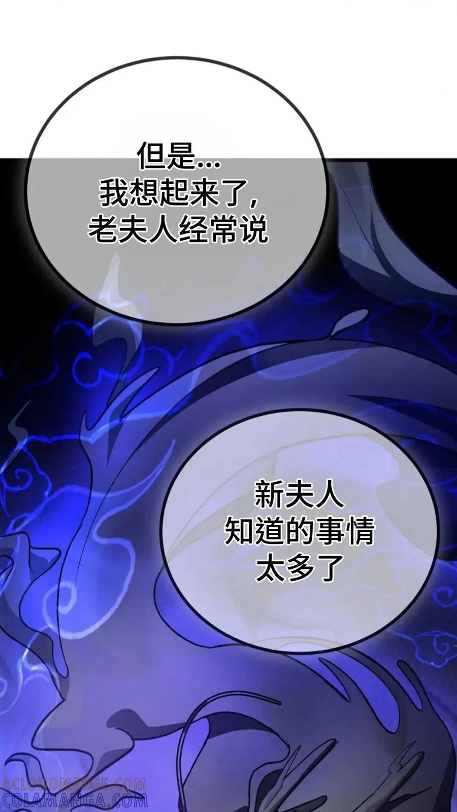 《邪魔双侠》邪魔无双第7集 第53页