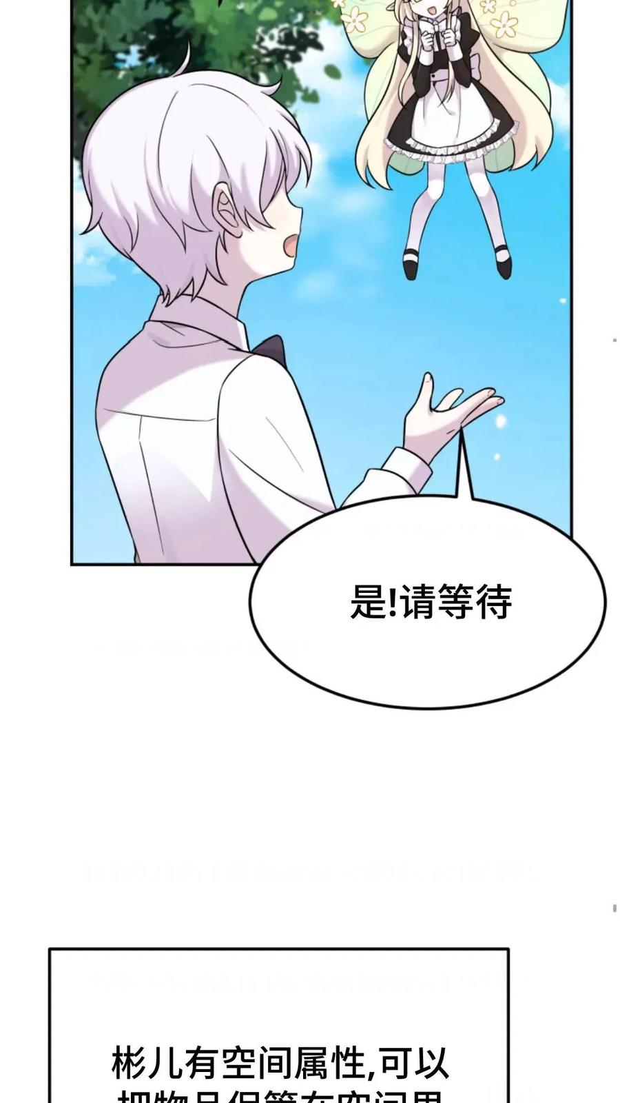《重生在小说中龙的生存法则》6 第68页