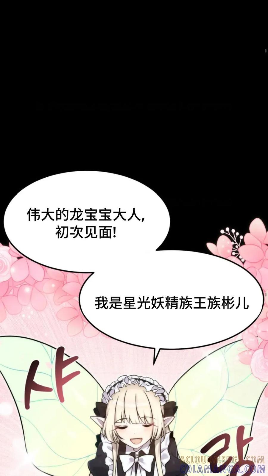 《重生在小说中龙的生存法则》6 第37页