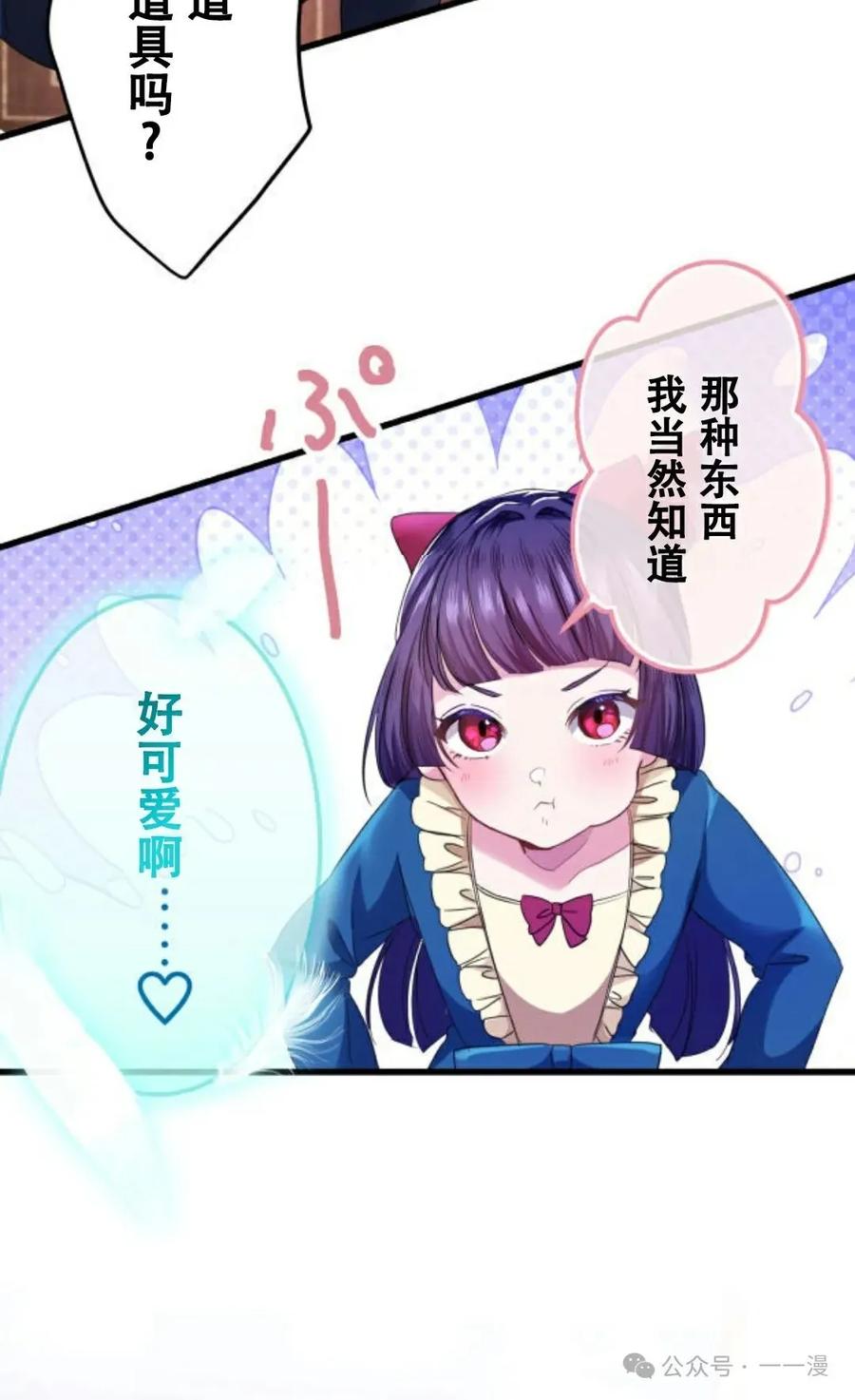 《恶役大小姐要向死神爸爸复仇》7 第40页