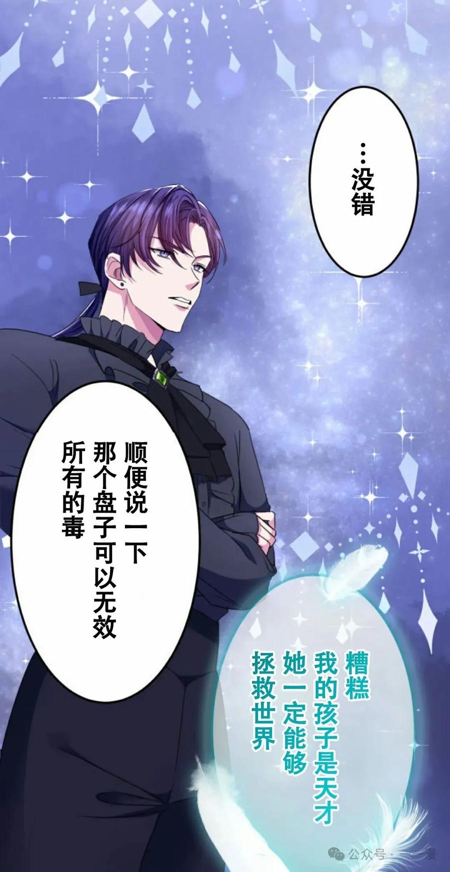 《恶役大小姐要向死神爸爸复仇》7 第46页