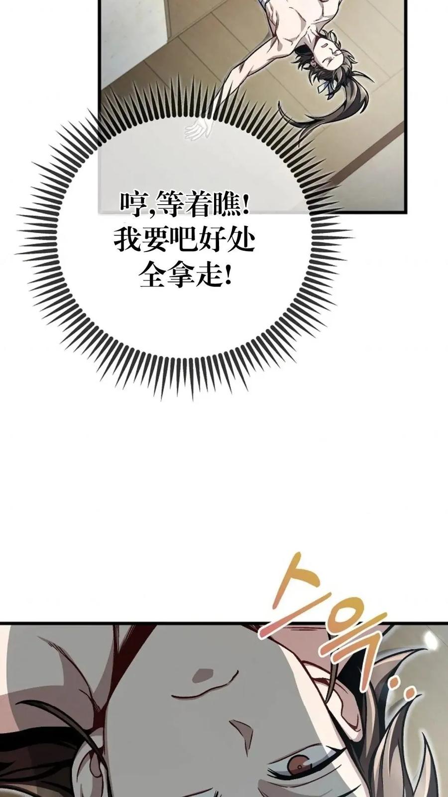 《邪魔双侠》邪魔无双第7集 第10页