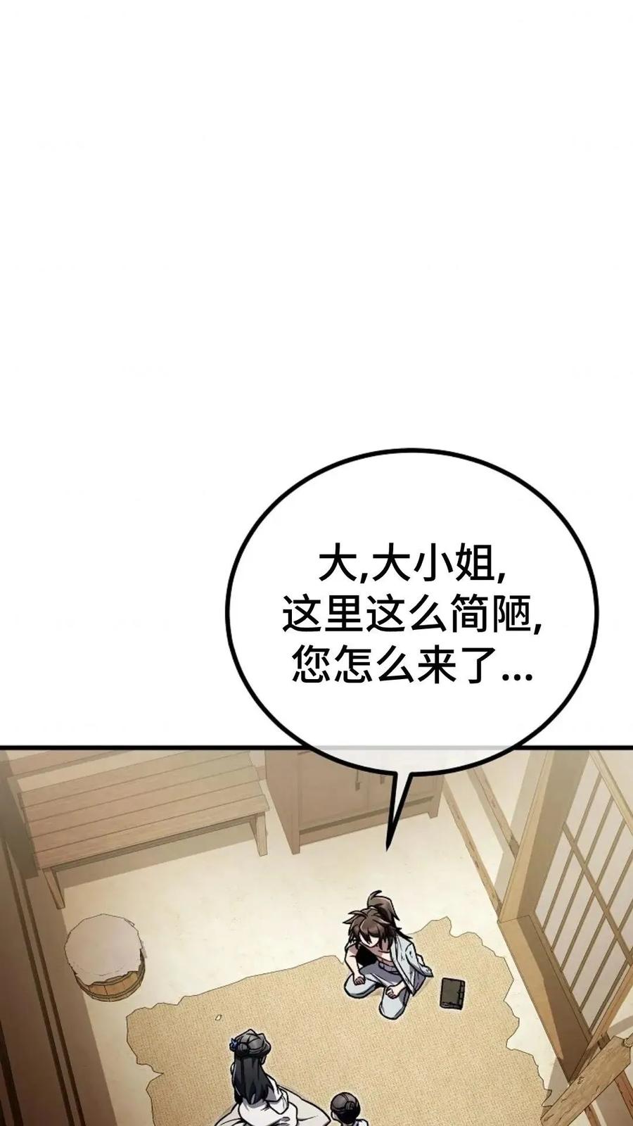 《邪魔双侠》邪魔无双第7集 第15页