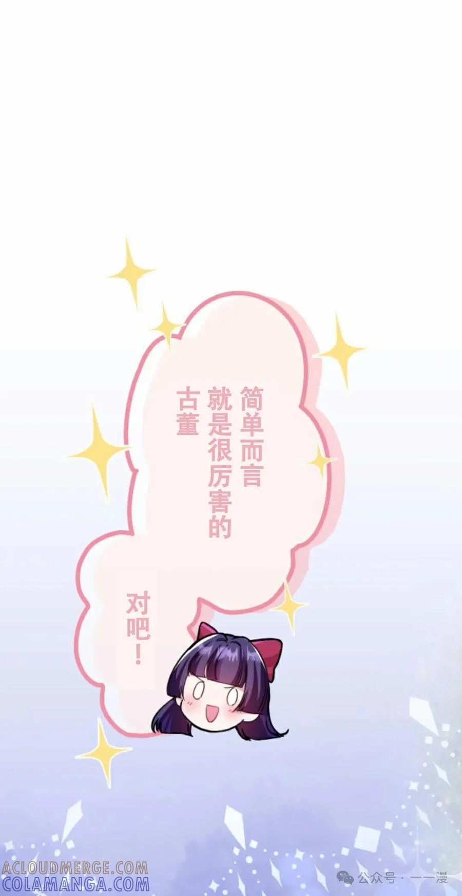 《恶役大小姐要向死神爸爸复仇》7 第45页