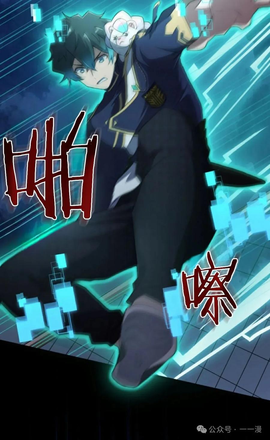《0~时空魔法超越未来》6 第20页