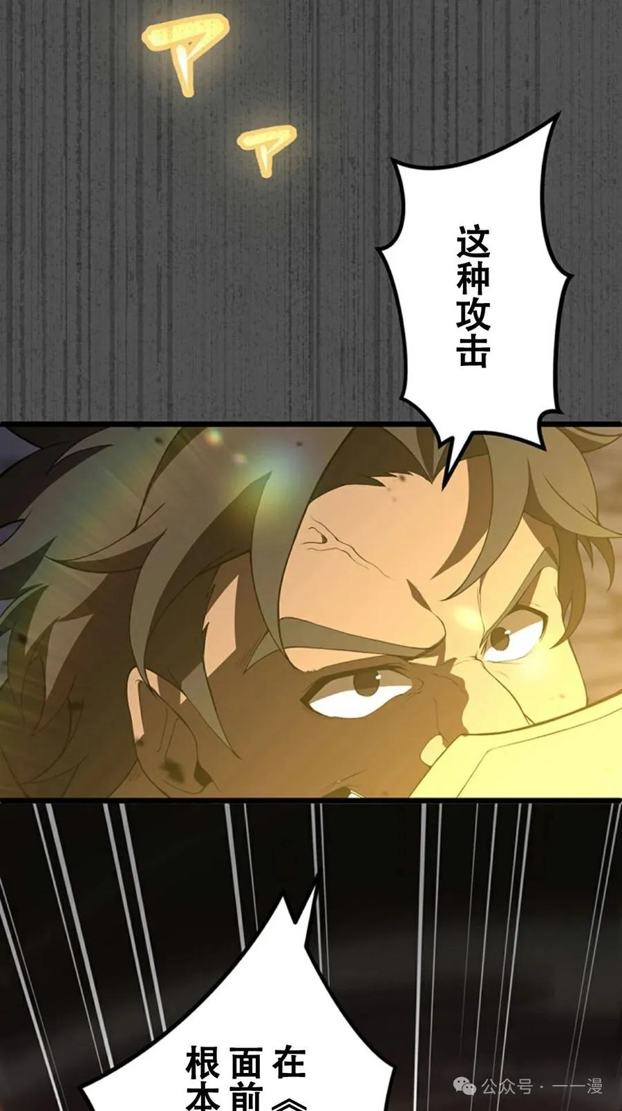 《无限回归》第7集 第71页