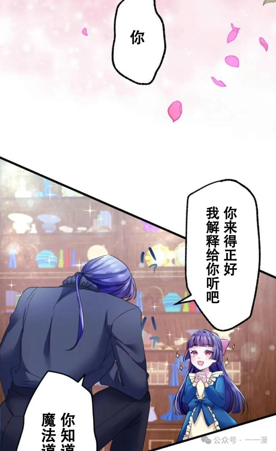 《恶役大小姐要向死神爸爸复仇》7 第39页