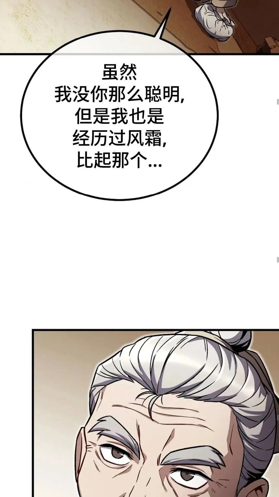 《邪魔双侠》邪魔无双第7集 第66页