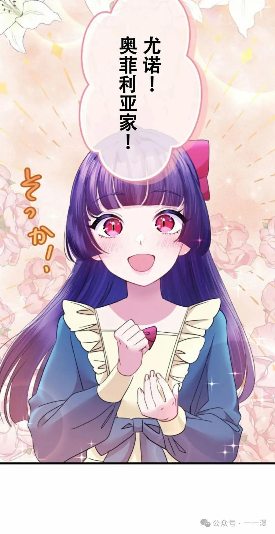 《恶役大小姐要向死神爸爸复仇》7 第50页