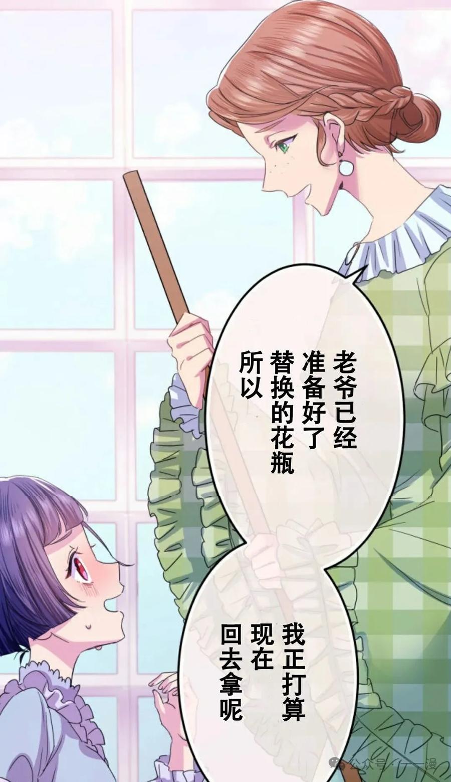 《恶役大小姐要向死神爸爸复仇》7 第142页