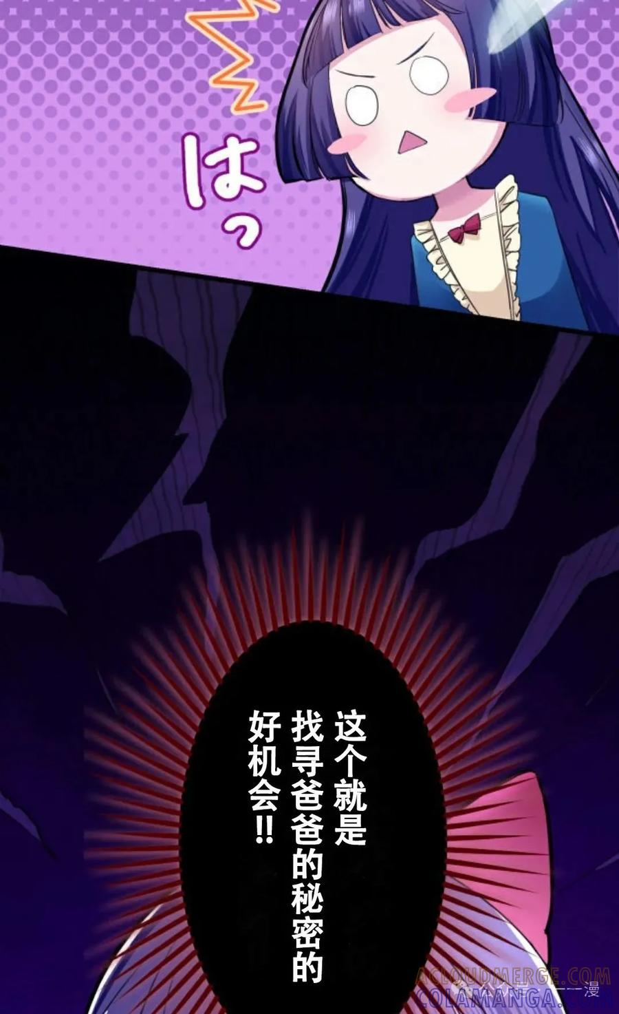 《恶役大小姐要向死神爸爸复仇》7 第33页