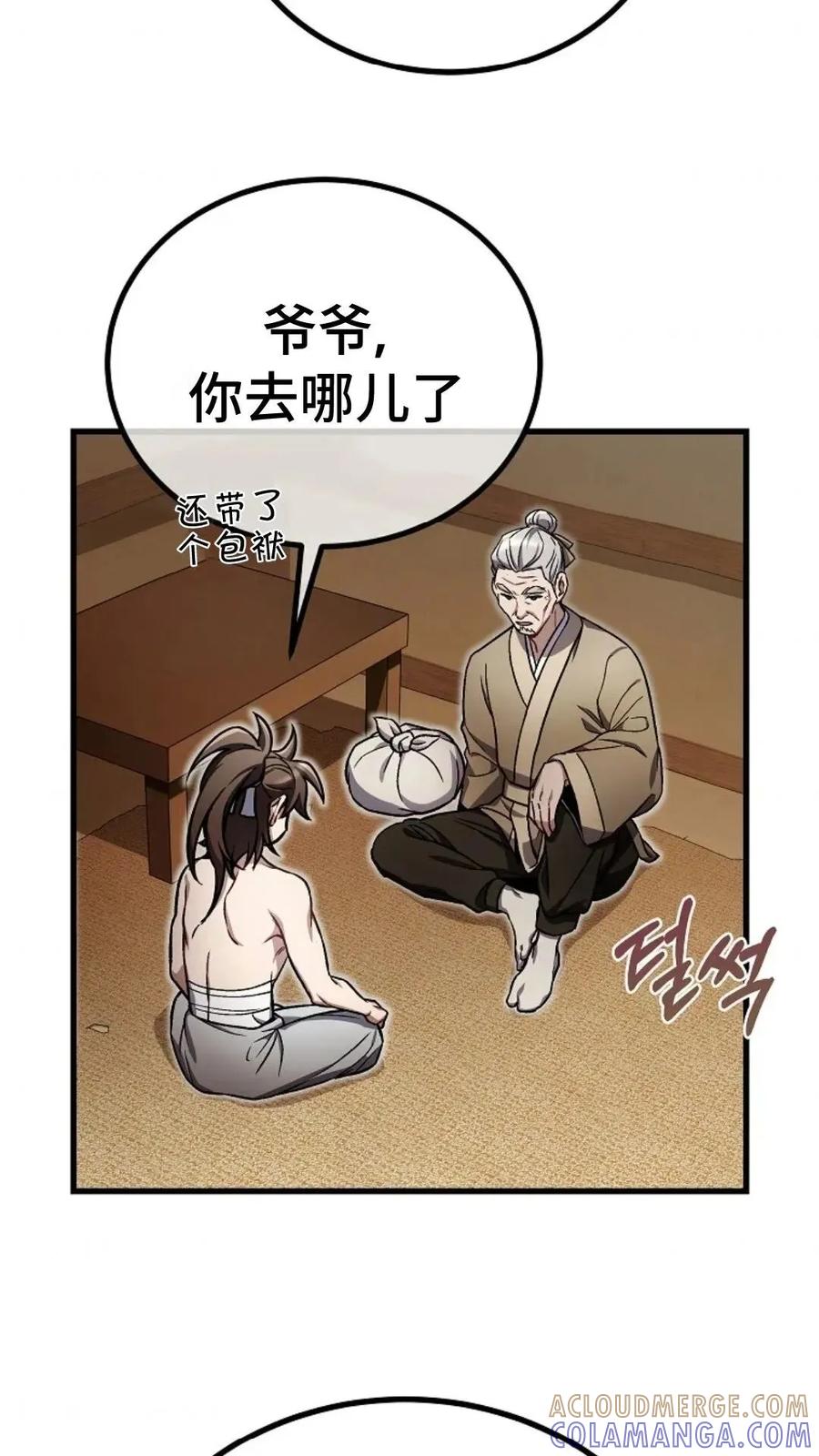 《邪魔双侠》邪魔无双第7集 第41页