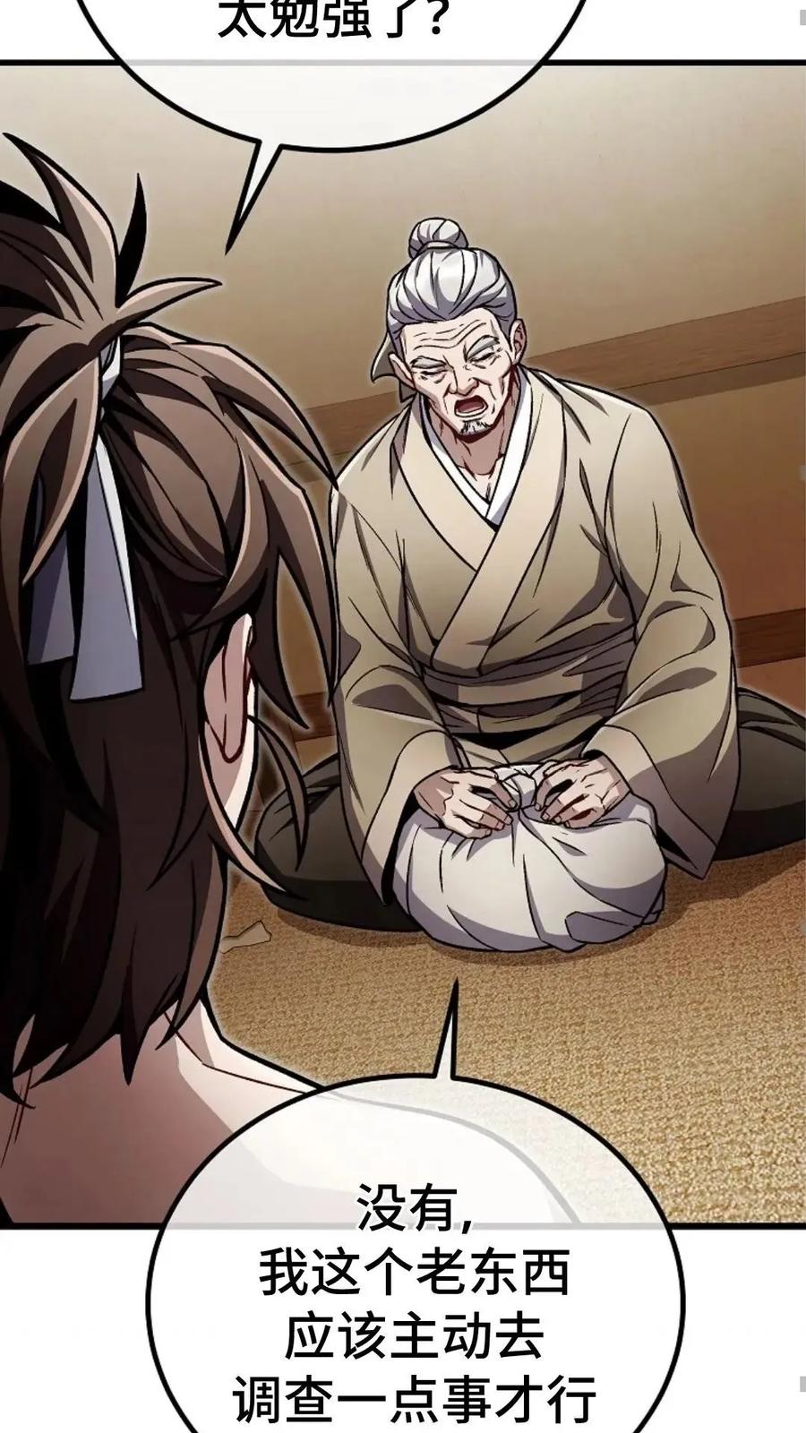《邪魔双侠》邪魔无双第7集 第63页