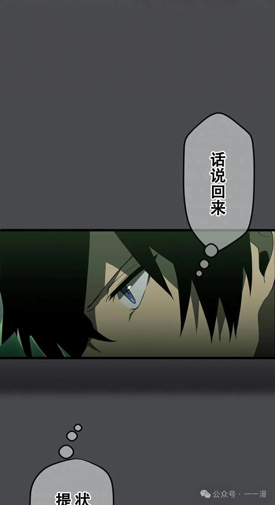 《无限回归》第7集 第33页