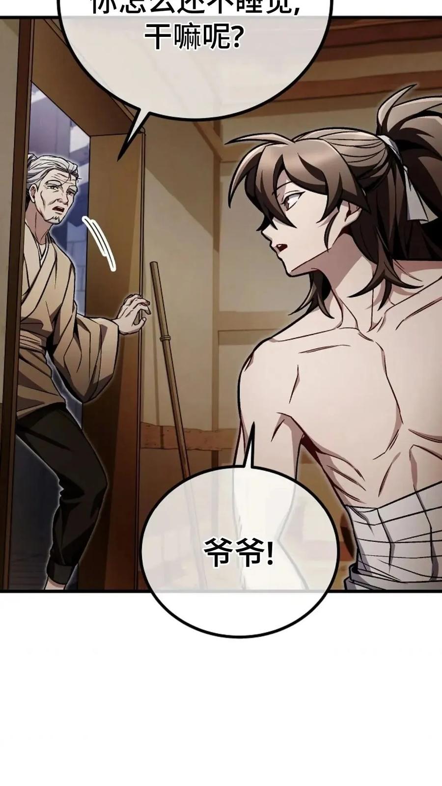 《邪魔双侠》邪魔无双第7集 第31页
