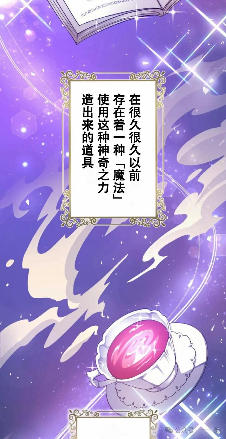 《恶役大小姐要向死神爸爸复仇》7 第42页