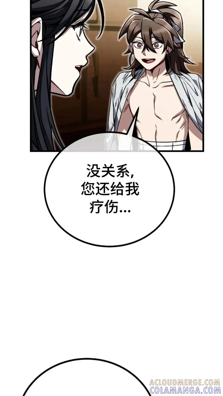 《邪魔双侠》邪魔无双第7集 第17页