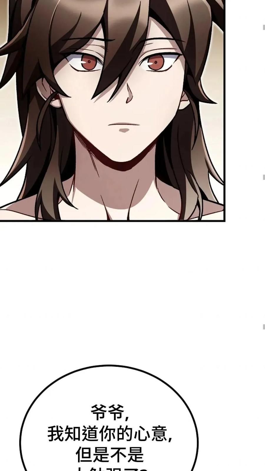 《邪魔双侠》邪魔无双第7集 第62页