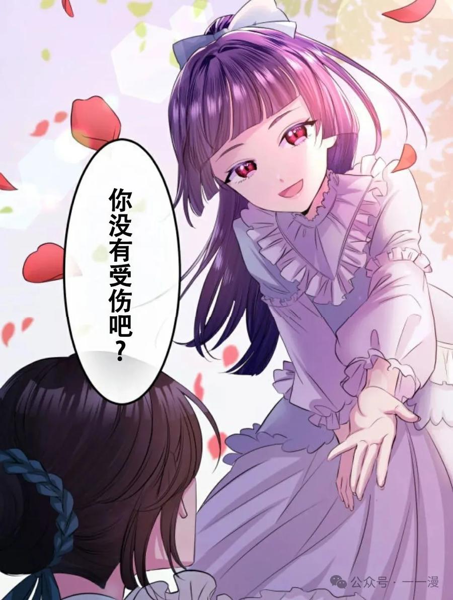 《恶役大小姐要向死神爸爸复仇》7 第82页