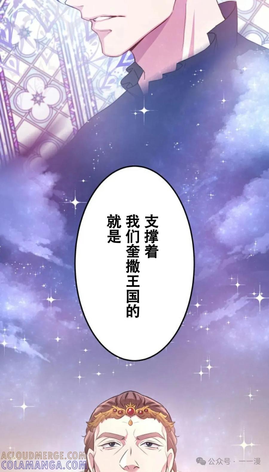 《恶役大小姐要向死神爸爸复仇》7 第53页
