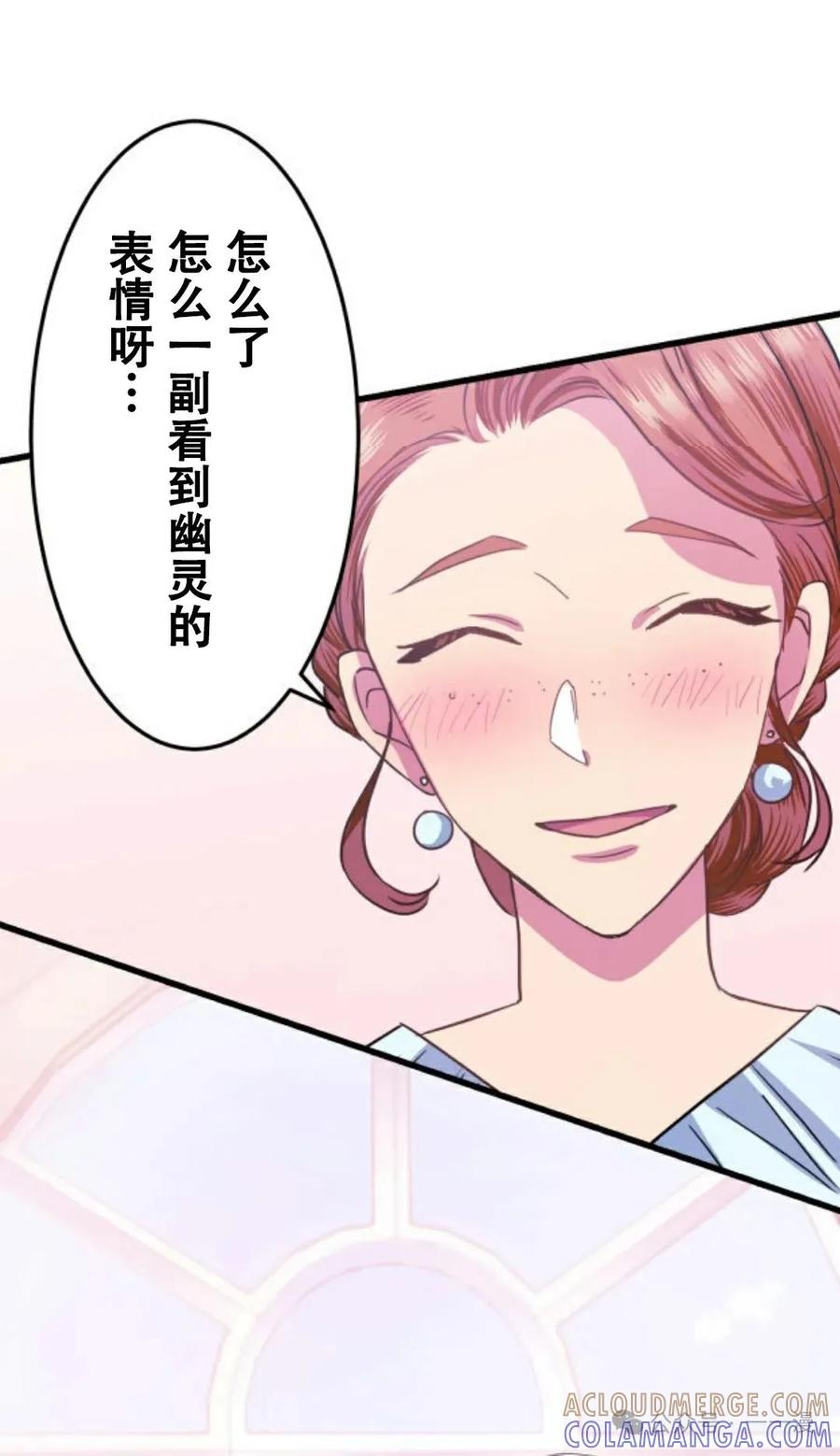 《恶役大小姐要向死神爸爸复仇》7 第141页