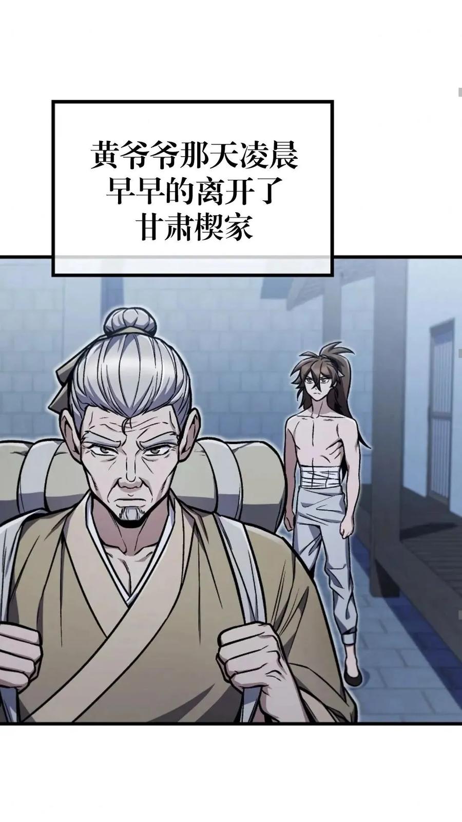 《邪魔双侠》邪魔无双第7集 第68页
