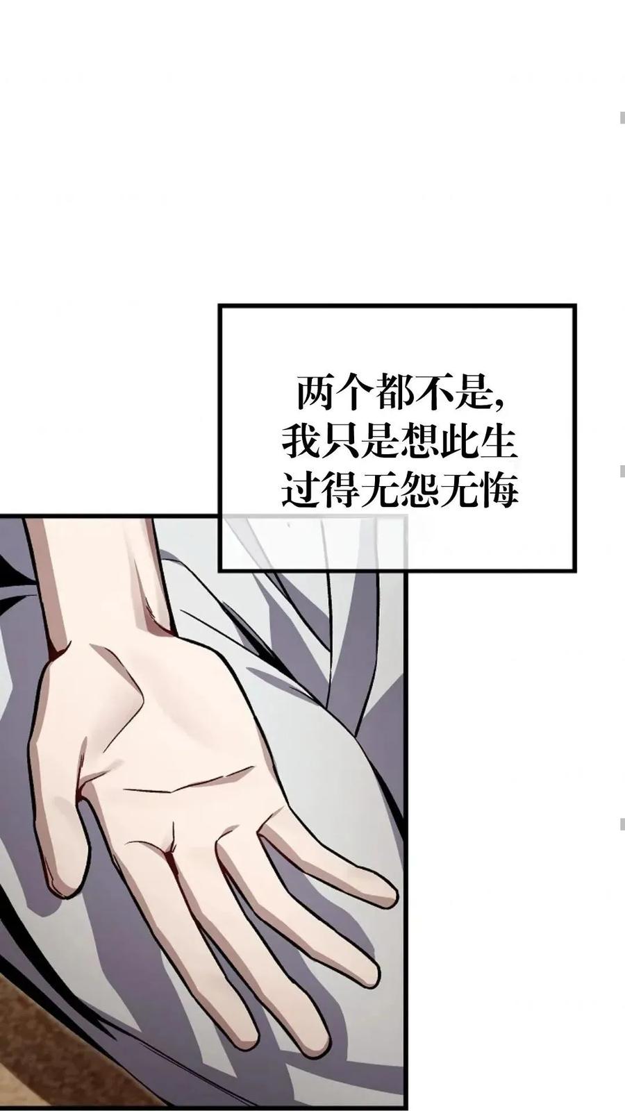 《邪魔双侠》邪魔无双第7集 第75页