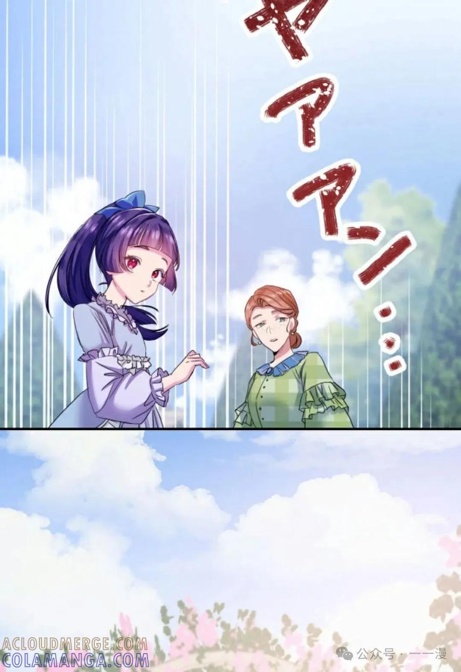 《恶役大小姐要向死神爸爸复仇》7 第77页